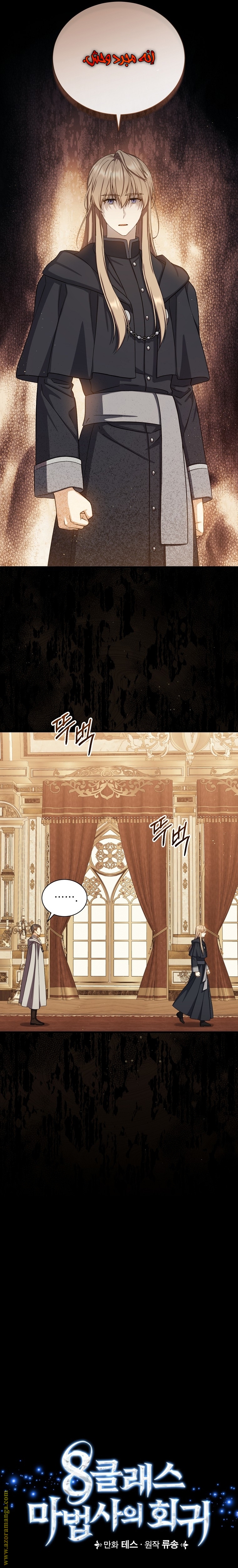 Read Return of the 8th class Magician AR Manga Online