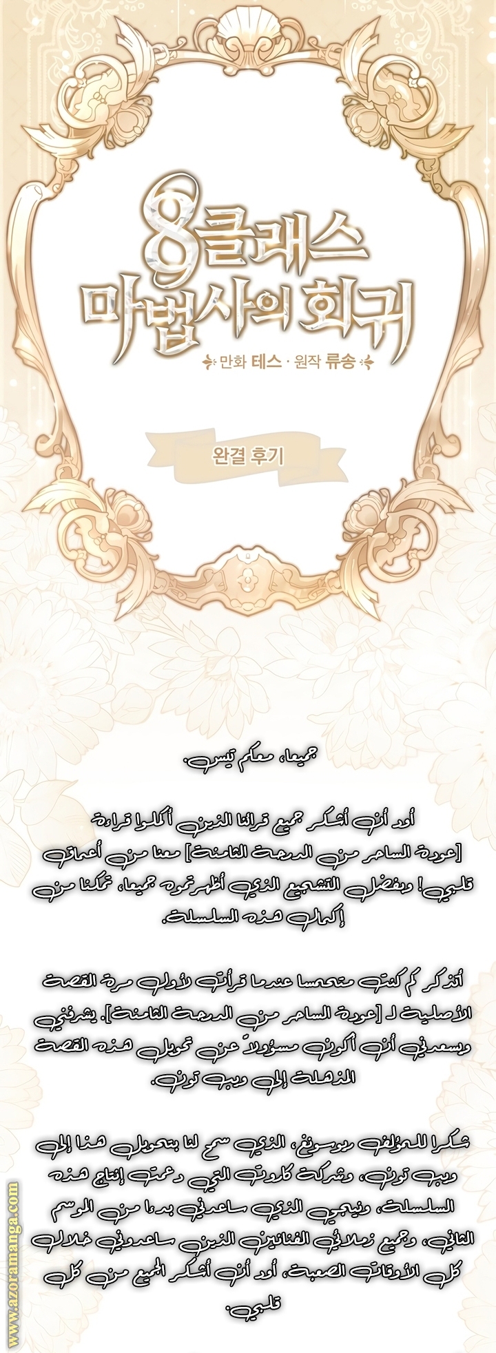 Read Return of the 8th class Magician AR Manga Online