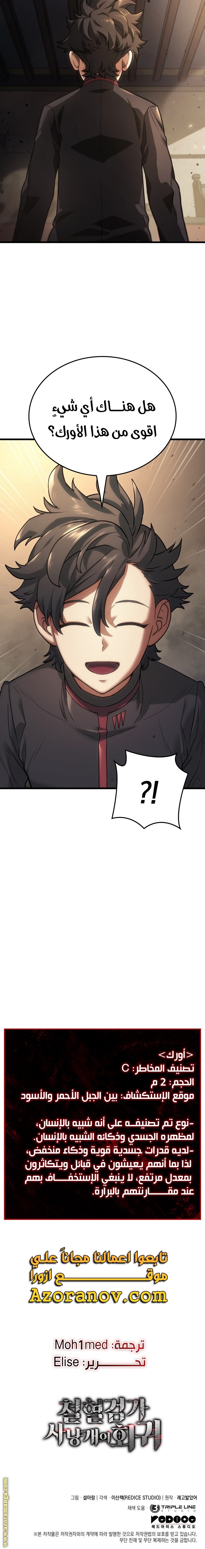 Read Revenge of the Iron Blooded Sword Hound AR Manga Online