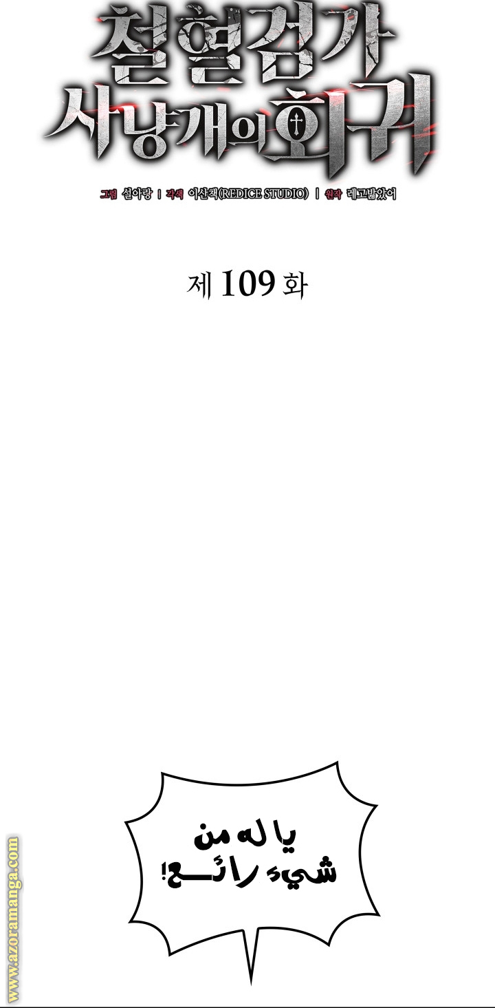 Read Revenge of the Iron Blooded Sword Hound AR Manga Online