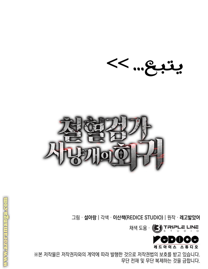 Read Revenge of the Iron Blooded Sword Hound AR Manga Online