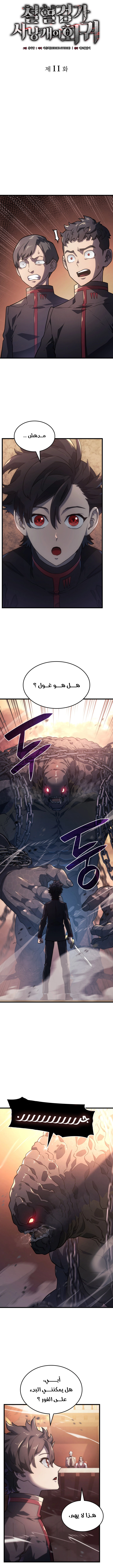 Read Revenge of the Iron Blooded Sword Hound AR Manga Online