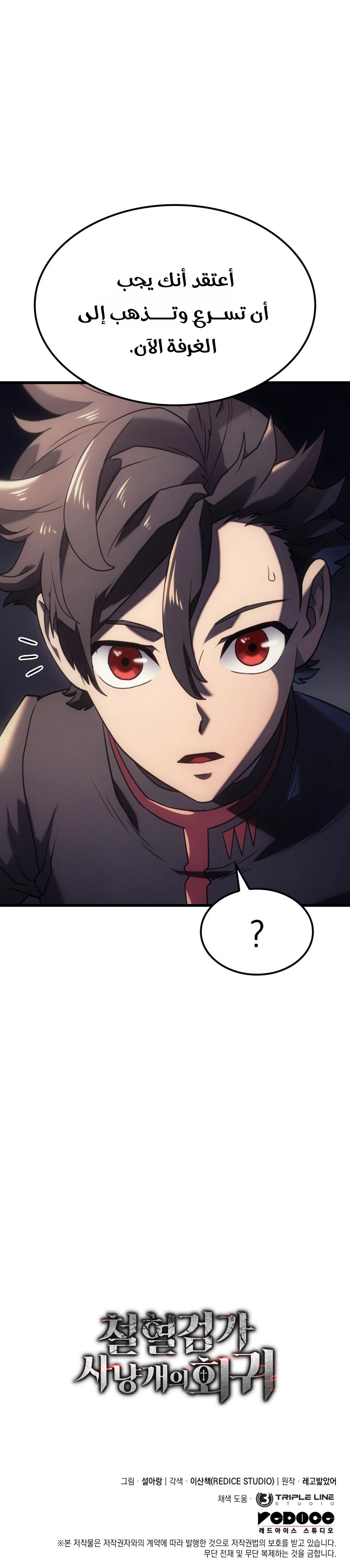 Read Revenge of the Iron Blooded Sword Hound AR Manga Online