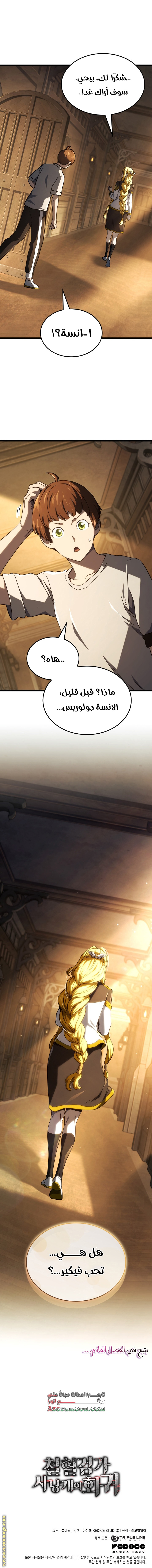 Read Revenge of the Iron Blooded Sword Hound AR Manga Online
