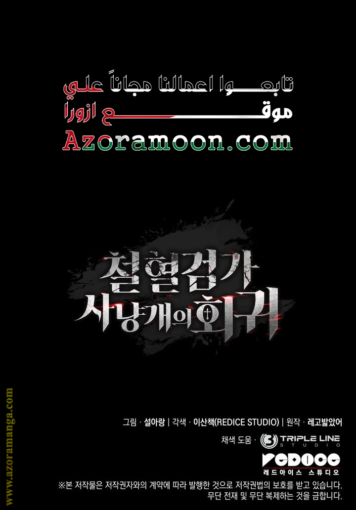 Read Revenge of the Iron Blooded Sword Hound AR Manga Online