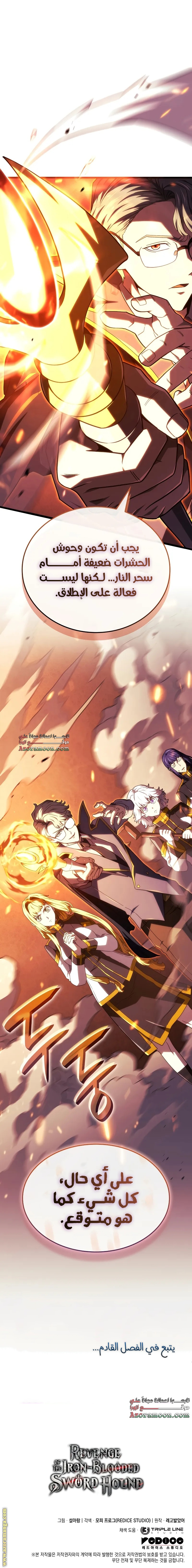 Read Revenge of the Iron Blooded Sword Hound AR Manga Online