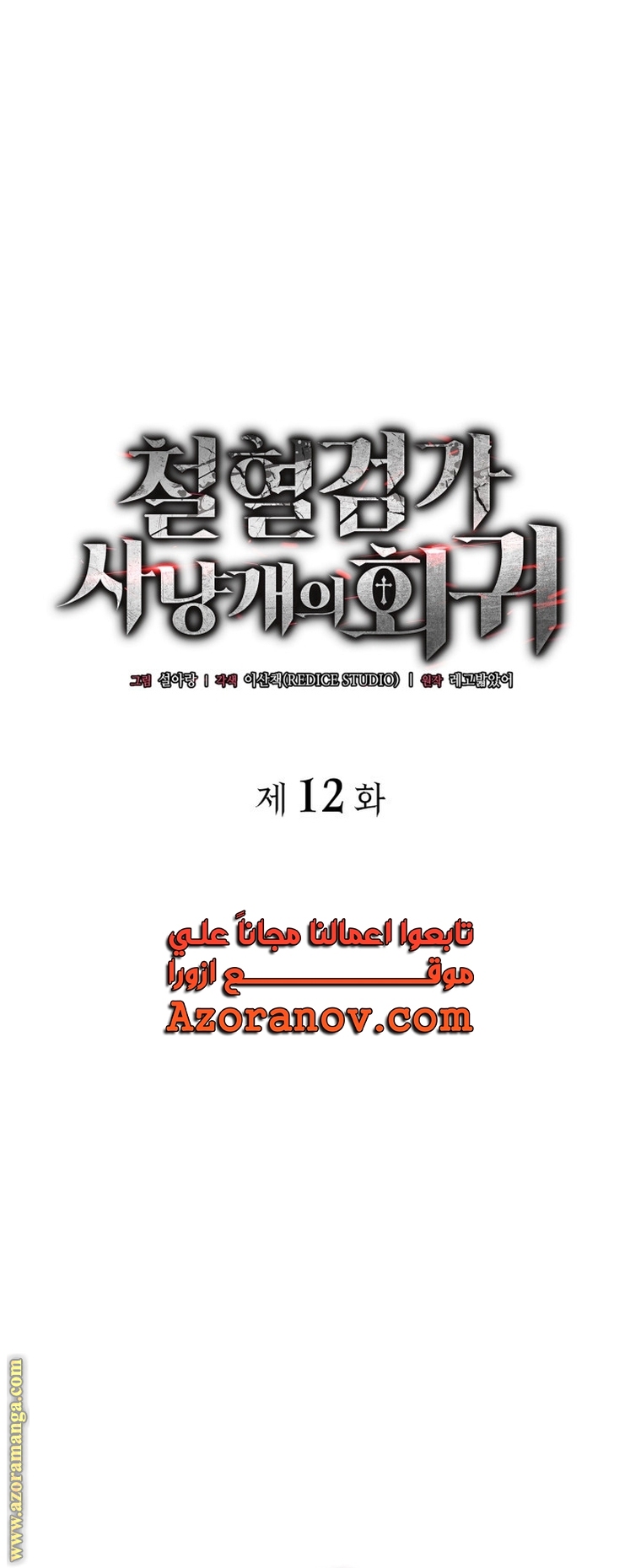 Read Revenge of the Iron Blooded Sword Hound AR Manga Online