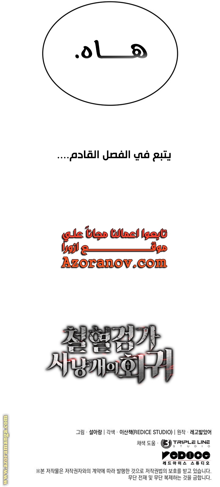 Read Revenge of the Iron Blooded Sword Hound AR Manga Online