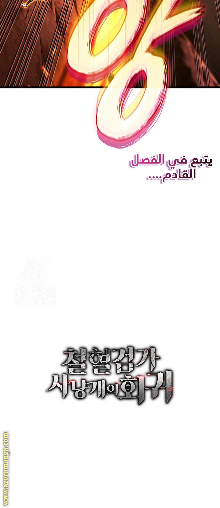 Read Revenge of the Iron Blooded Sword Hound AR Manga Online