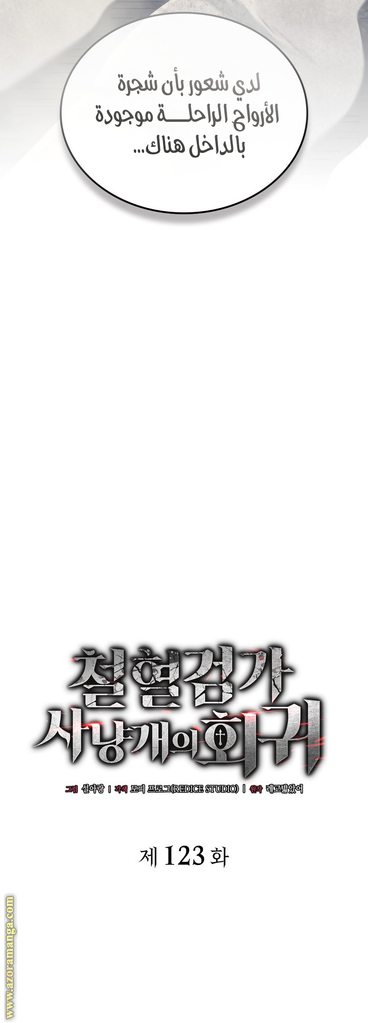 Read Revenge of the Iron Blooded Sword Hound AR Manga Online