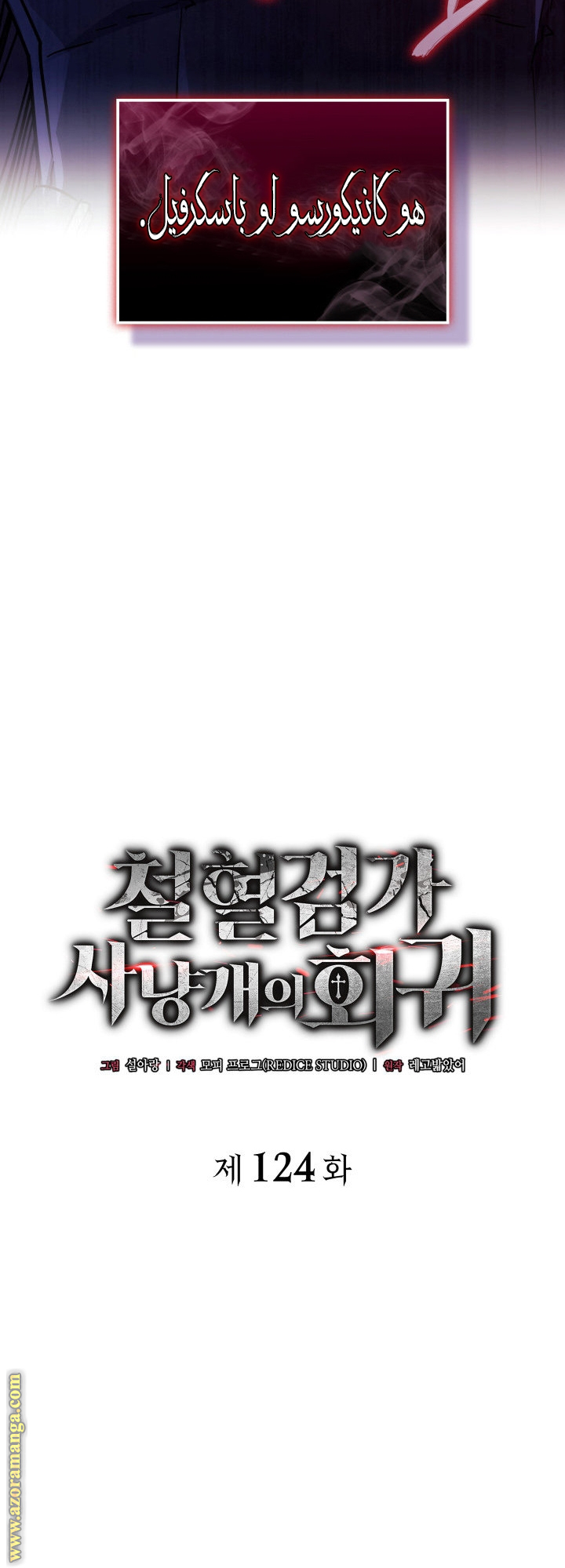 Read Revenge of the Iron Blooded Sword Hound AR Manga Online