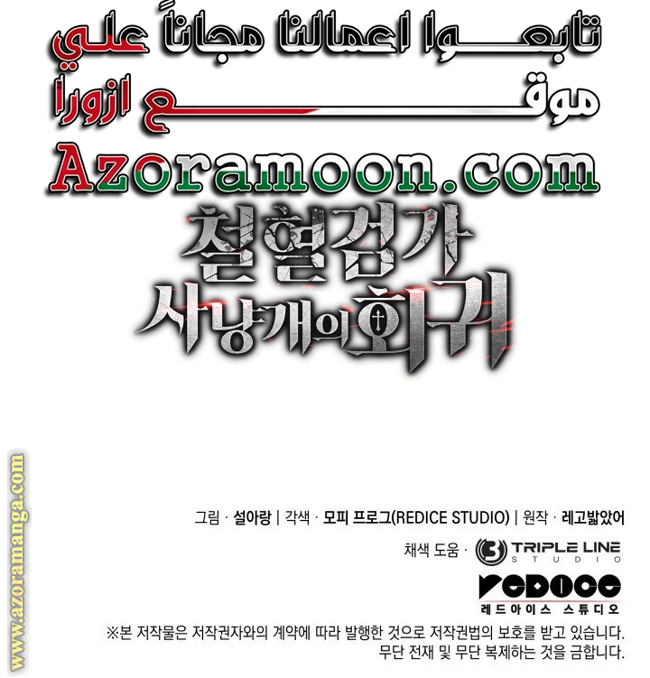 Read Revenge of the Iron Blooded Sword Hound AR Manga Online