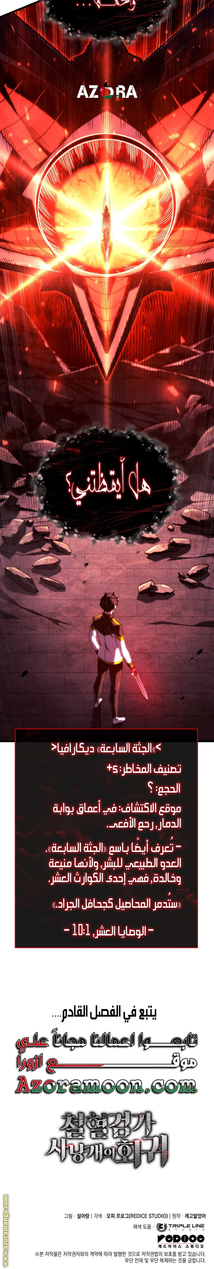 Read Revenge of the Iron Blooded Sword Hound AR Manga Online
