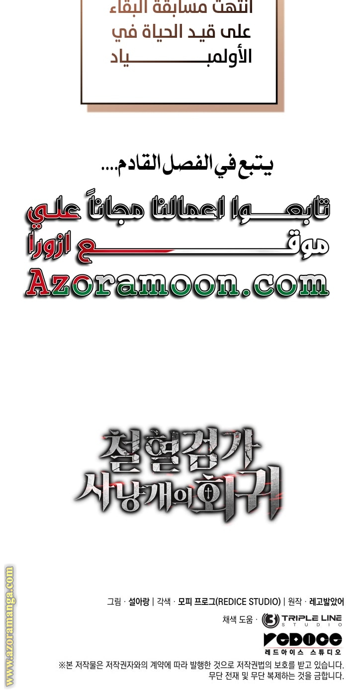 Read Revenge of the Iron Blooded Sword Hound AR Manga Online