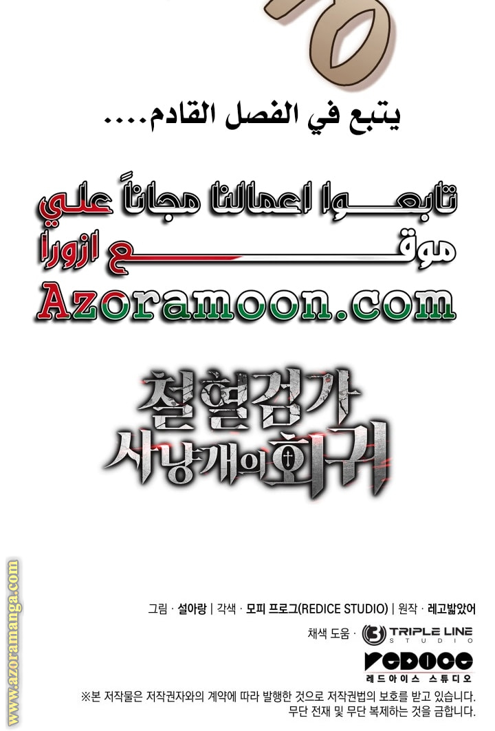 Read Revenge of the Iron Blooded Sword Hound AR Manga Online