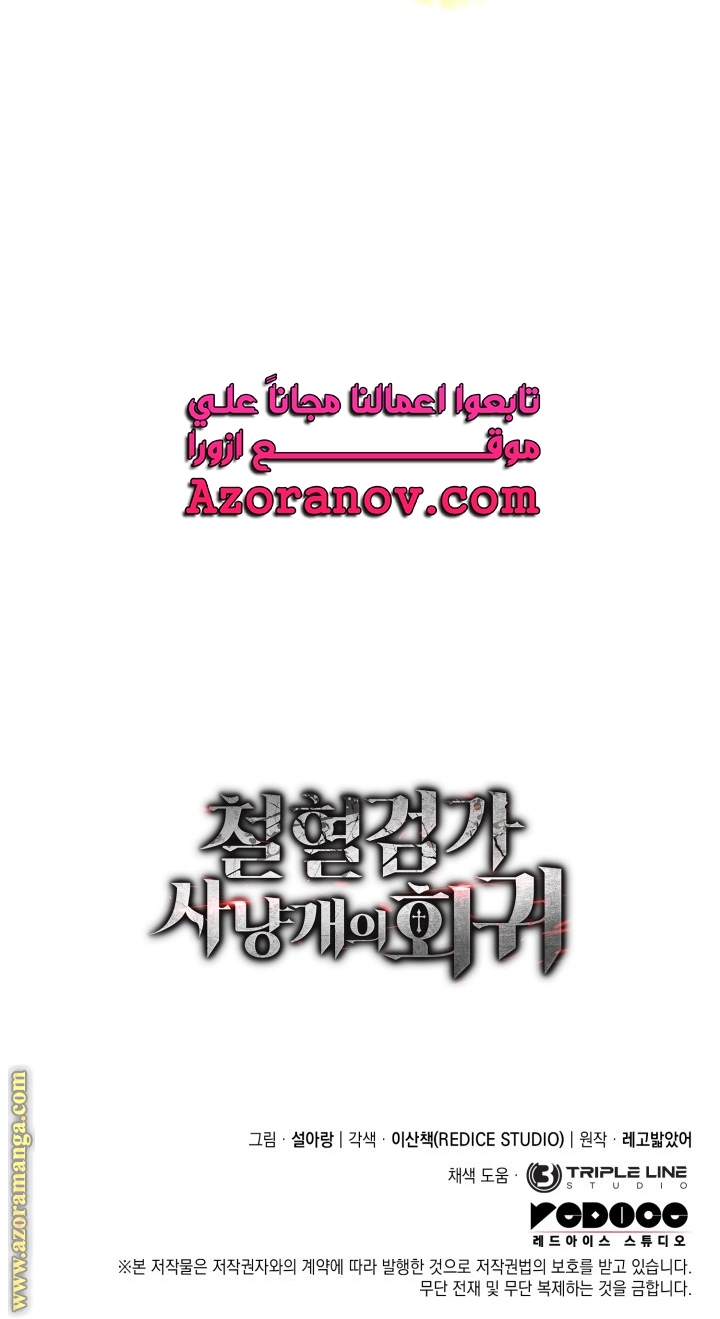 Read Revenge of the Iron Blooded Sword Hound AR Manga Online