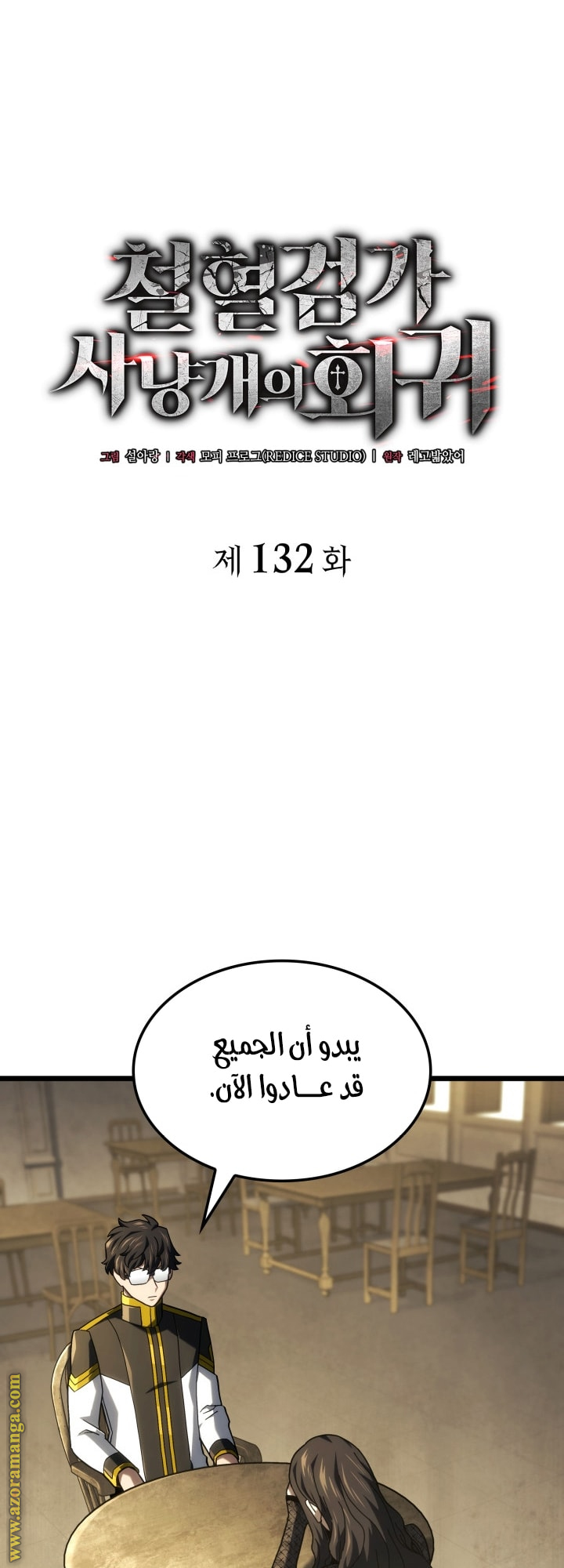 Read Revenge of the Iron Blooded Sword Hound AR Manga Online