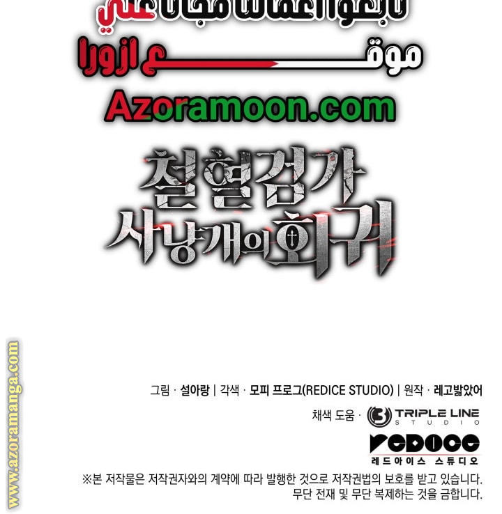 Read Revenge of the Iron Blooded Sword Hound AR Manga Online