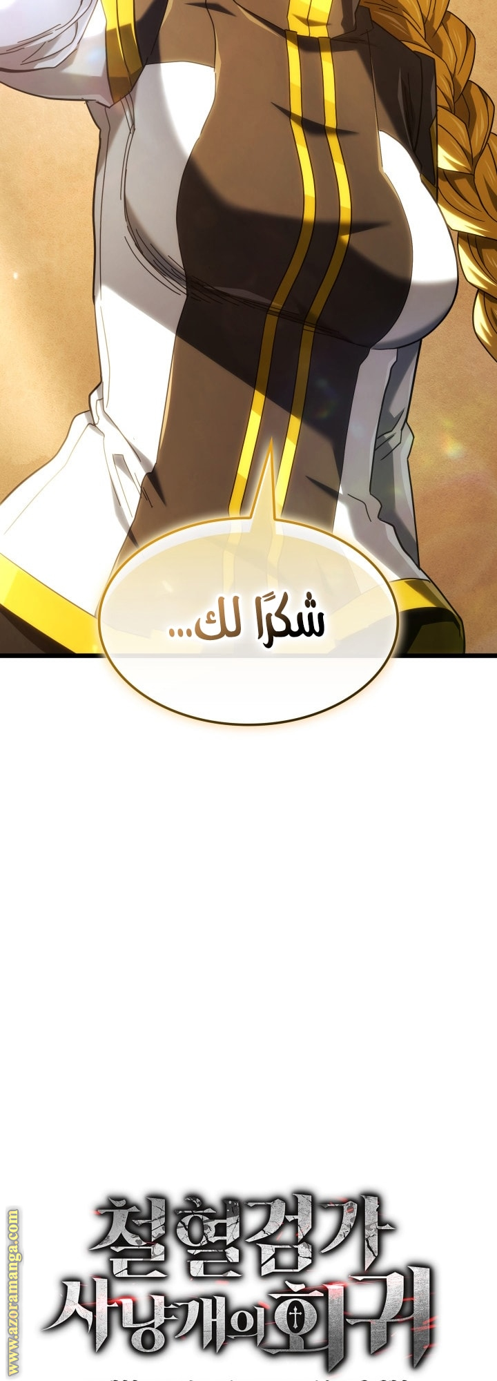 Read Revenge of the Iron Blooded Sword Hound AR Manga Online