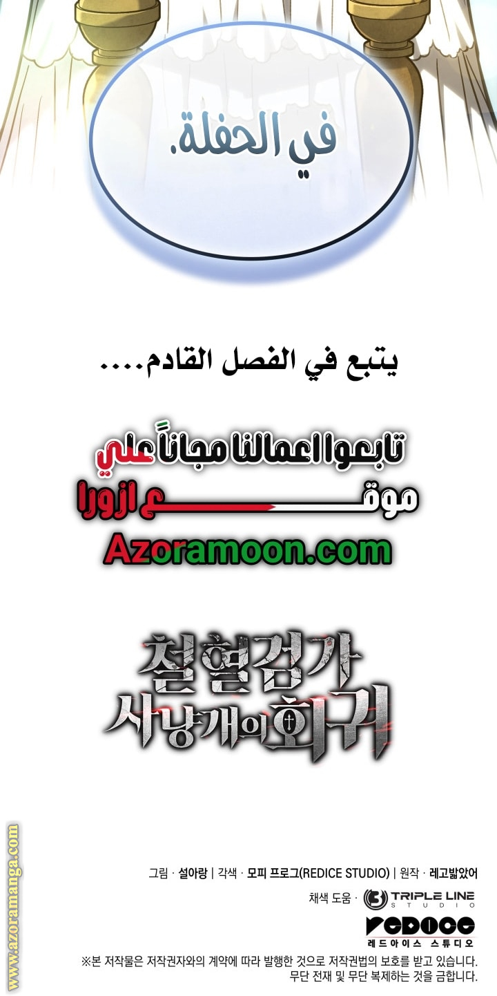 Read Revenge of the Iron Blooded Sword Hound AR Manga Online