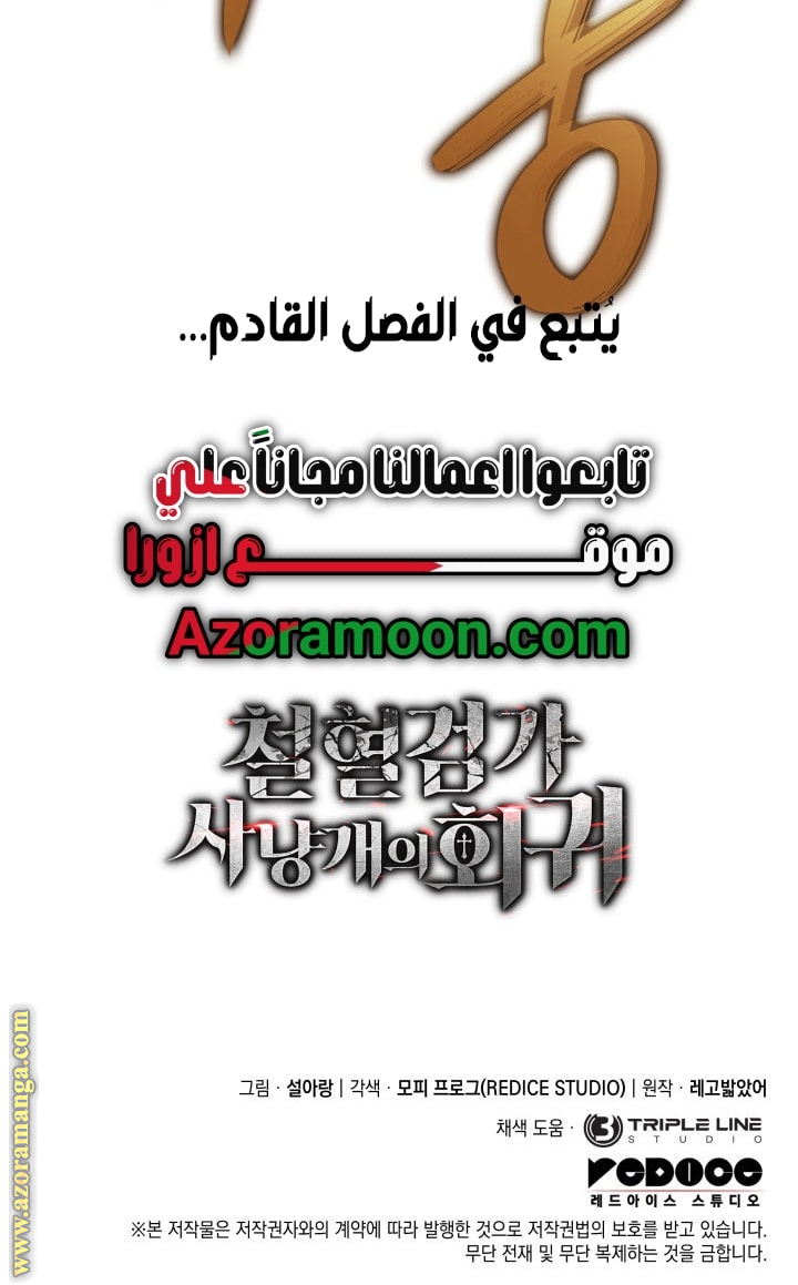 Read Revenge of the Iron Blooded Sword Hound AR Manga Online