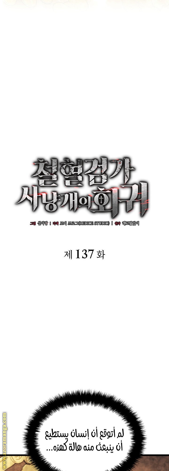 Read Revenge of the Iron Blooded Sword Hound AR Manga Online