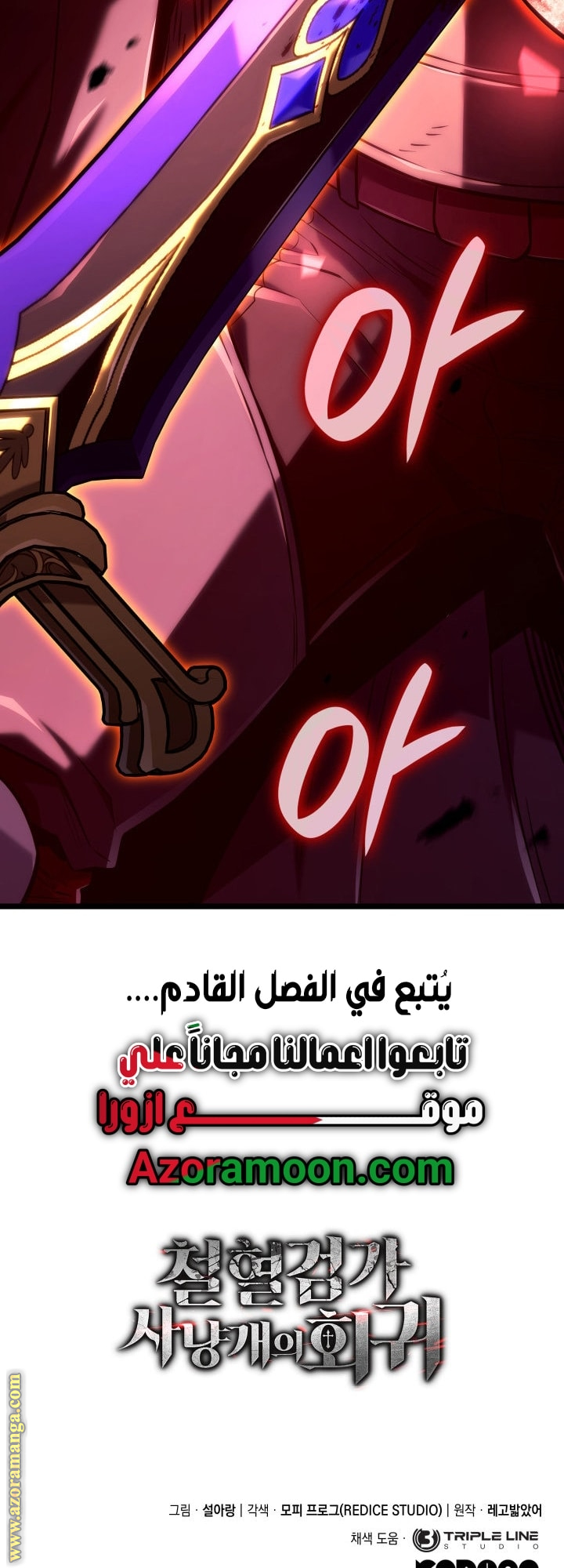 Read Revenge of the Iron Blooded Sword Hound AR Manga Online