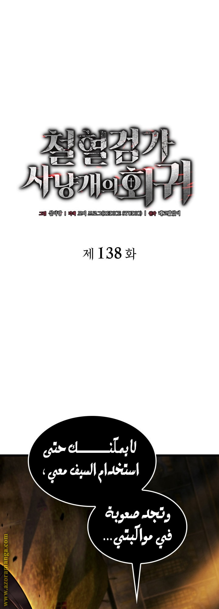 Read Revenge of the Iron Blooded Sword Hound AR Manga Online