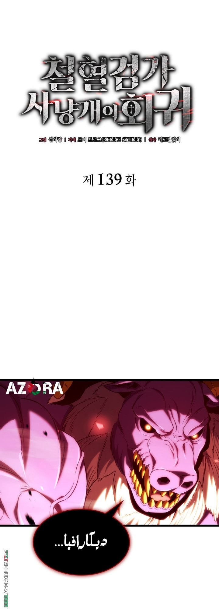 Read Revenge of the Iron Blooded Sword Hound AR Manga Online