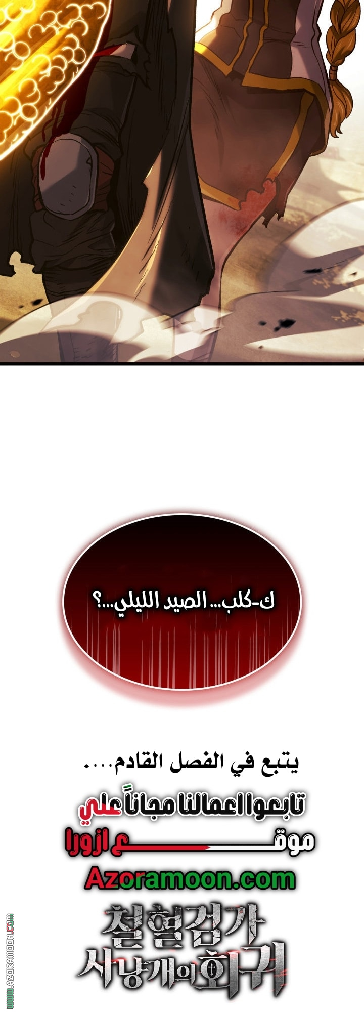 Read Revenge of the Iron Blooded Sword Hound AR Manga Online