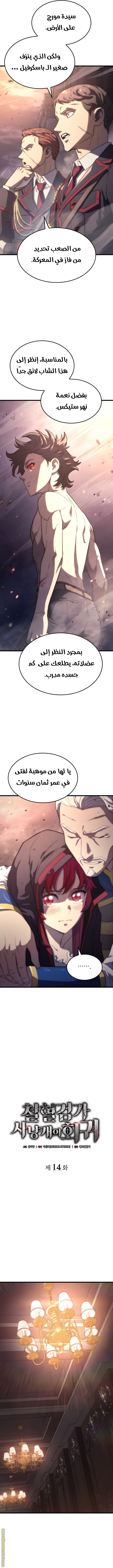 Read Revenge of the Iron Blooded Sword Hound AR Manga Online