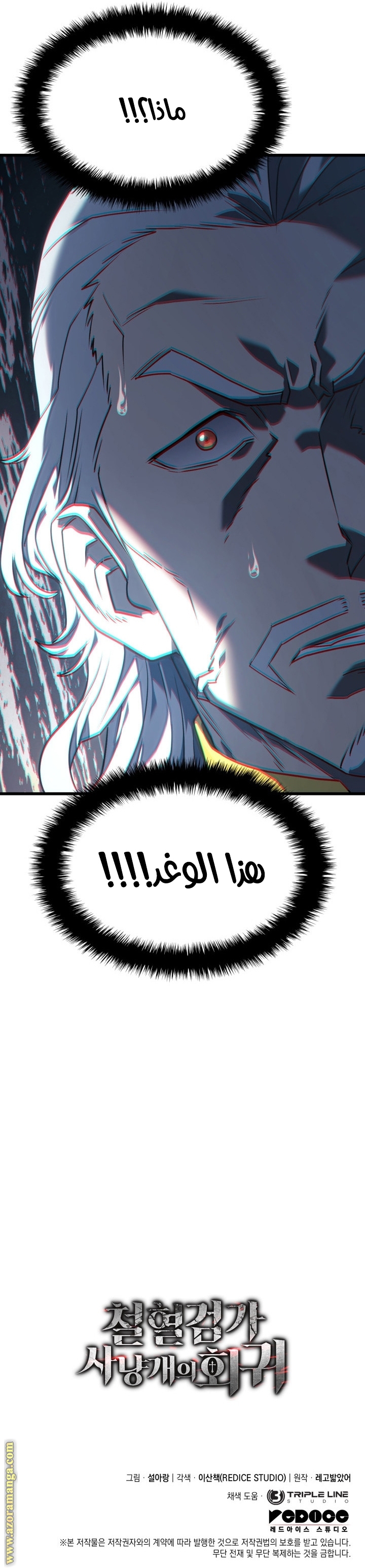 Read Revenge of the Iron Blooded Sword Hound AR Manga Online