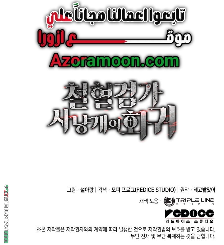 Read Revenge of the Iron Blooded Sword Hound AR Manga Online