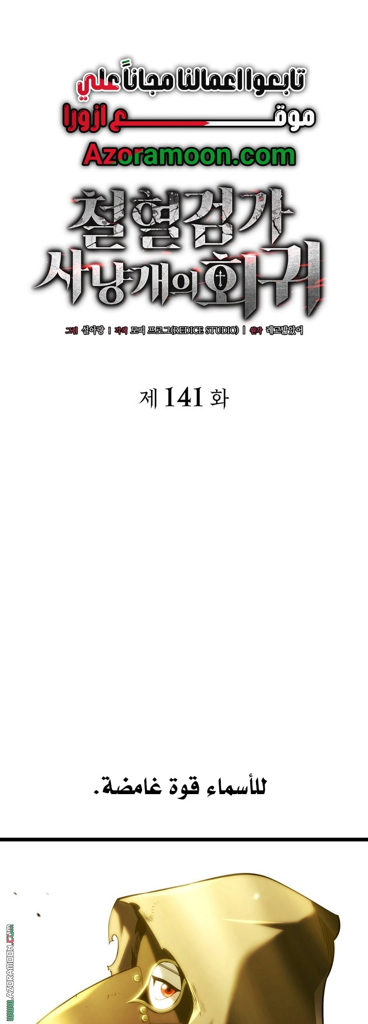 Read Revenge of the Iron Blooded Sword Hound AR Manga Online