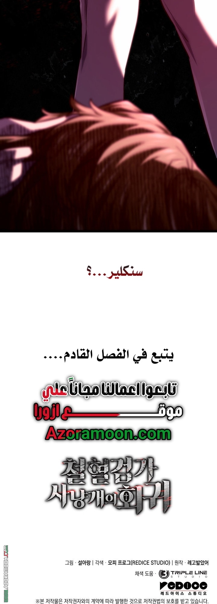 Read Revenge of the Iron Blooded Sword Hound AR Manga Online