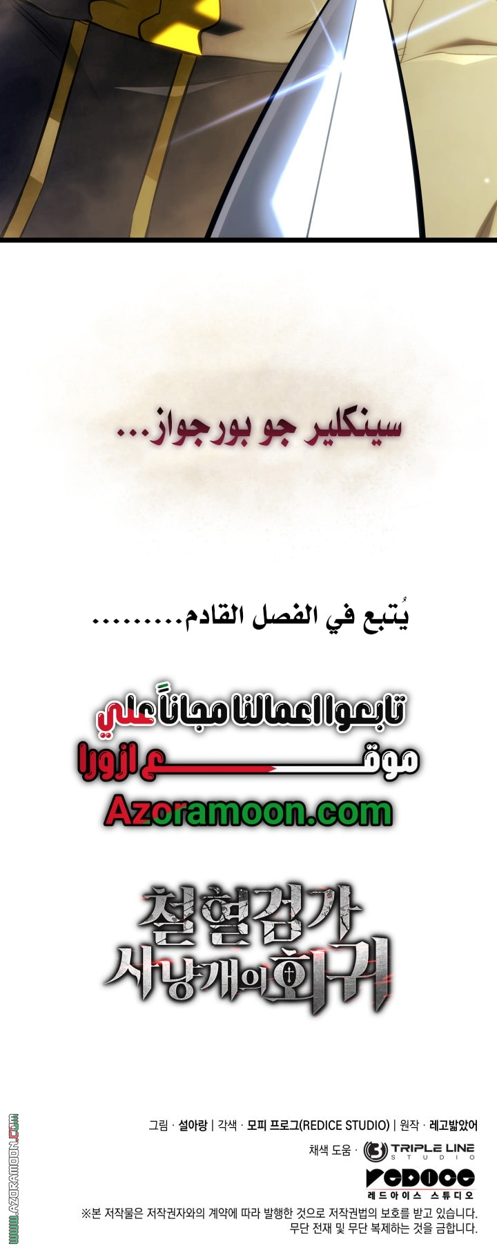 Read Revenge of the Iron Blooded Sword Hound AR Manga Online