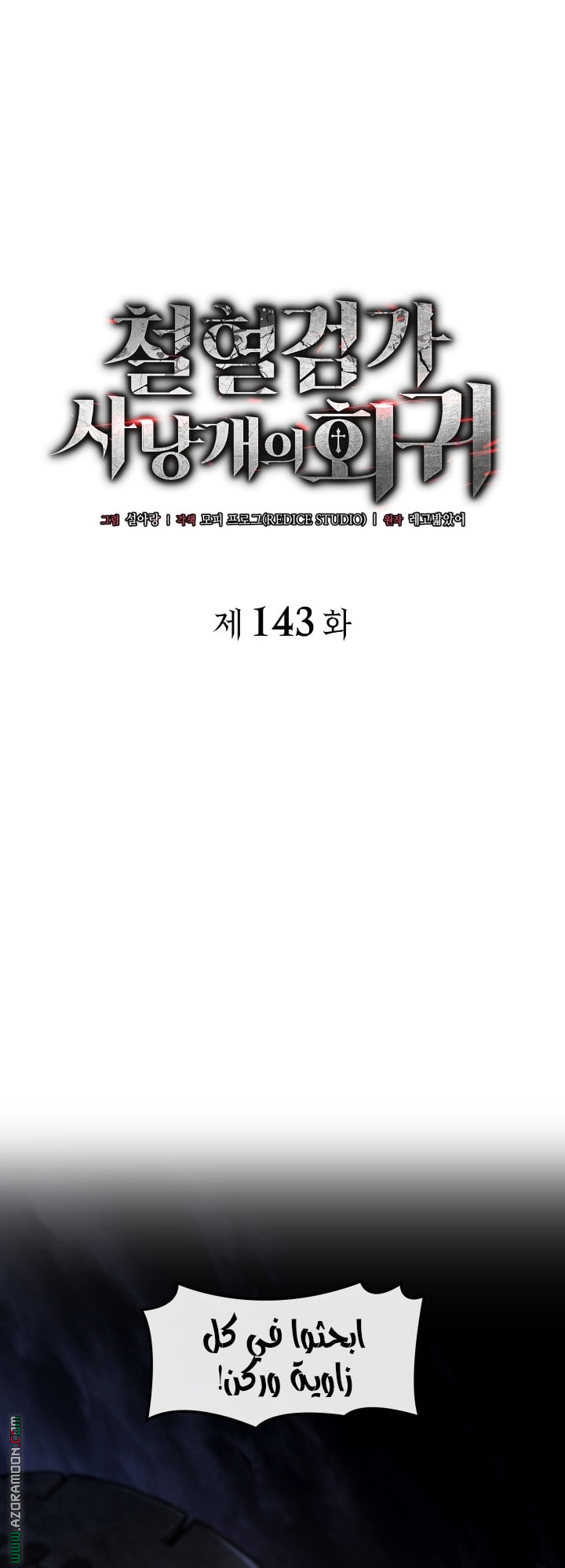 Read Revenge of the Iron Blooded Sword Hound AR Manga Online