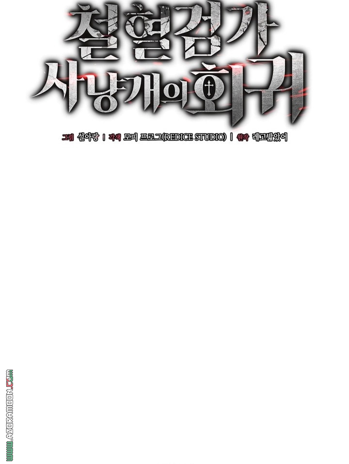 Read Revenge of the Iron Blooded Sword Hound AR Manga Online