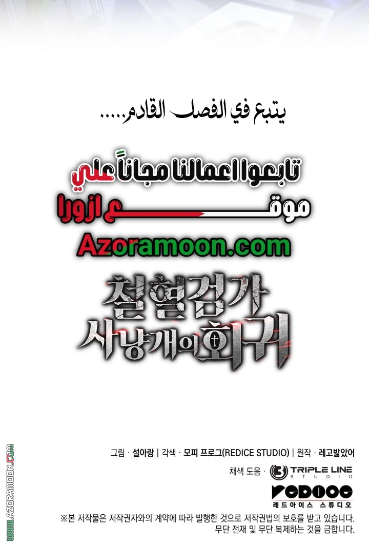 Read Revenge of the Iron Blooded Sword Hound AR Manga Online