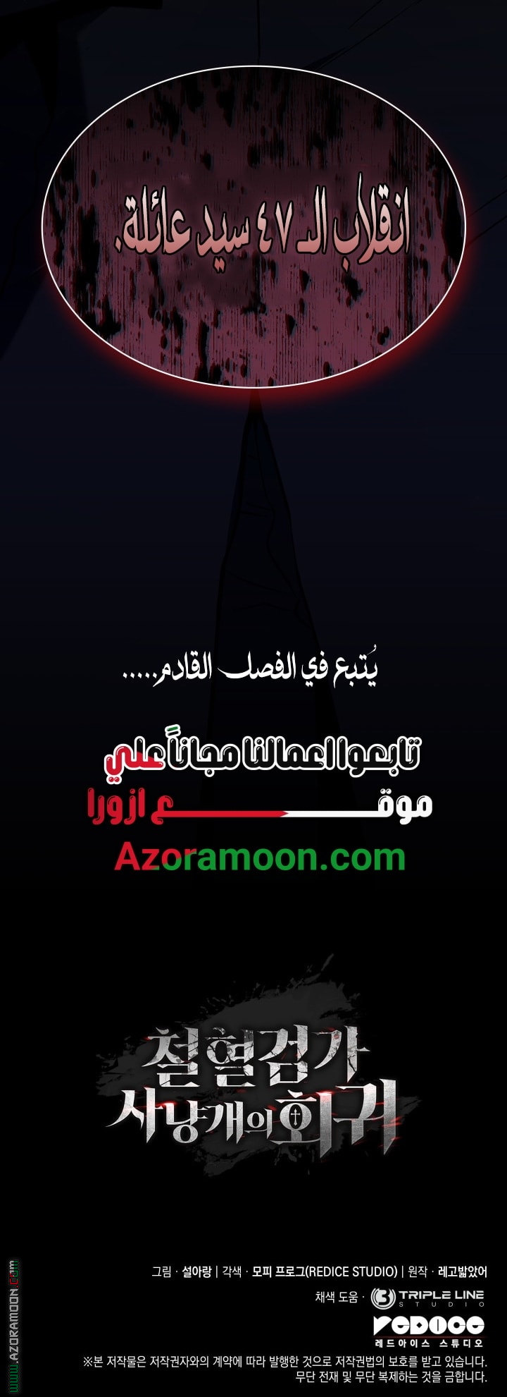 Read Revenge of the Iron Blooded Sword Hound AR Manga Online