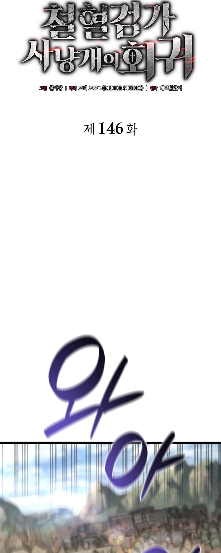 Read Revenge of the Iron Blooded Sword Hound AR Manga Online