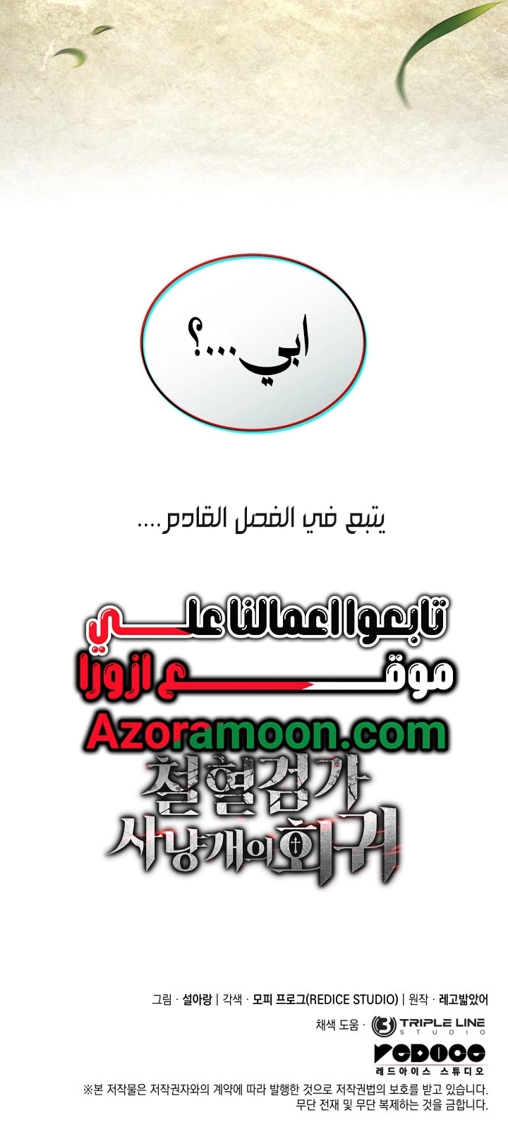 Read Revenge of the Iron Blooded Sword Hound AR Manga Online