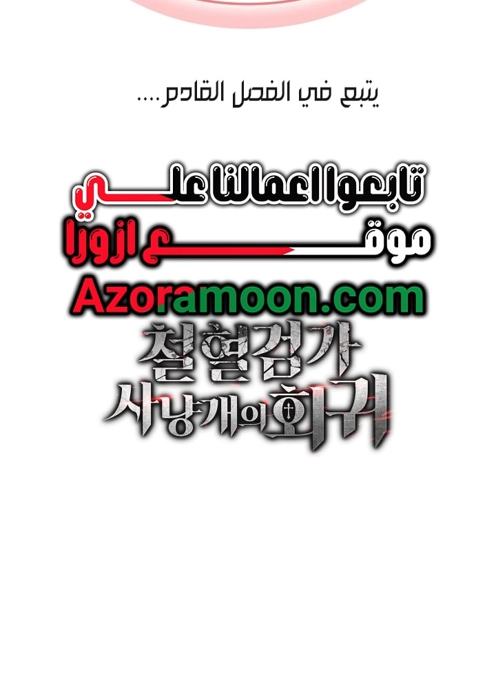 Read Revenge of the Iron Blooded Sword Hound AR Manga Online