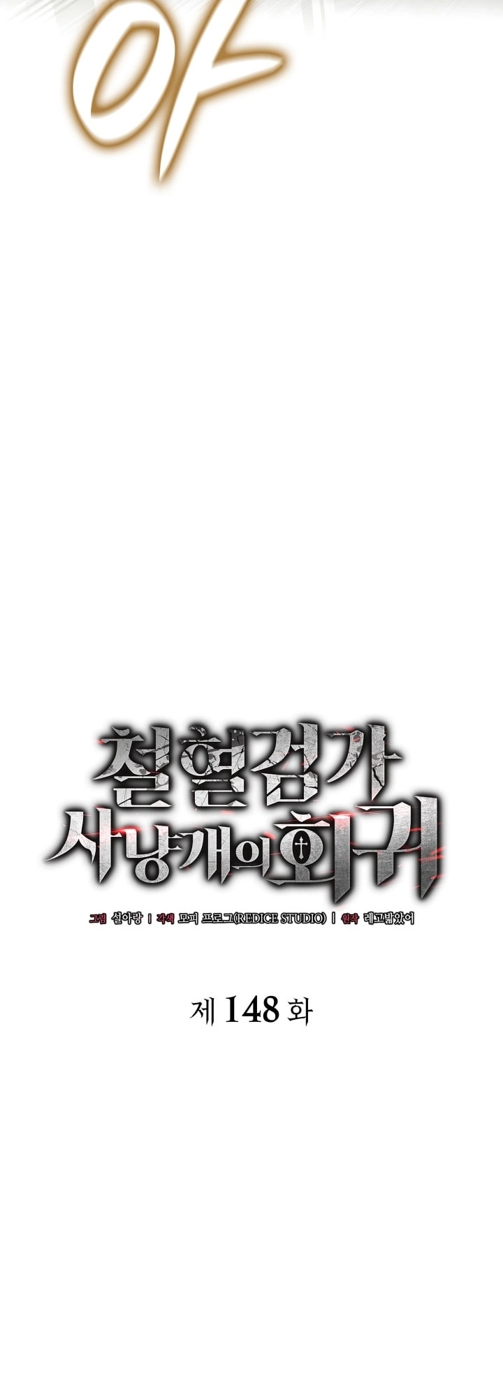 Read Revenge of the Iron Blooded Sword Hound AR Manga Online