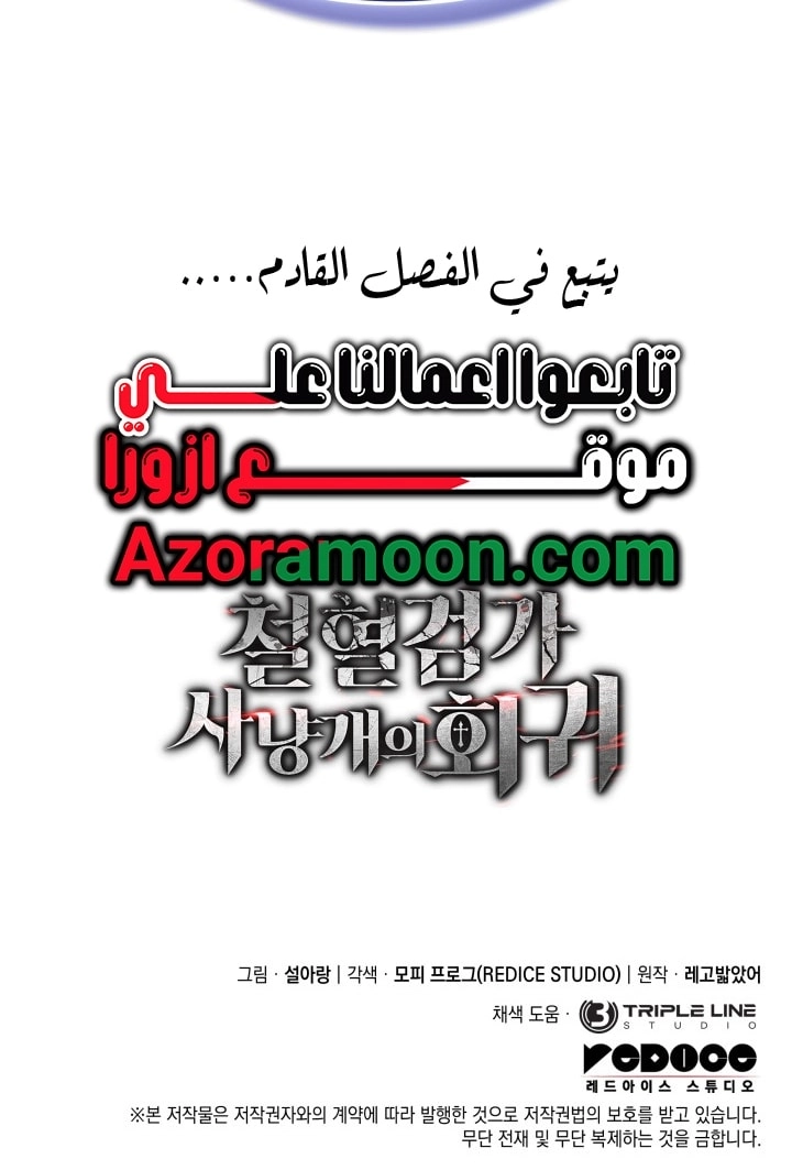 Read Revenge of the Iron Blooded Sword Hound AR Manga Online