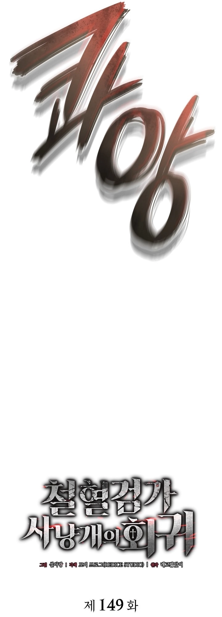 Read Revenge of the Iron Blooded Sword Hound AR Manga Online