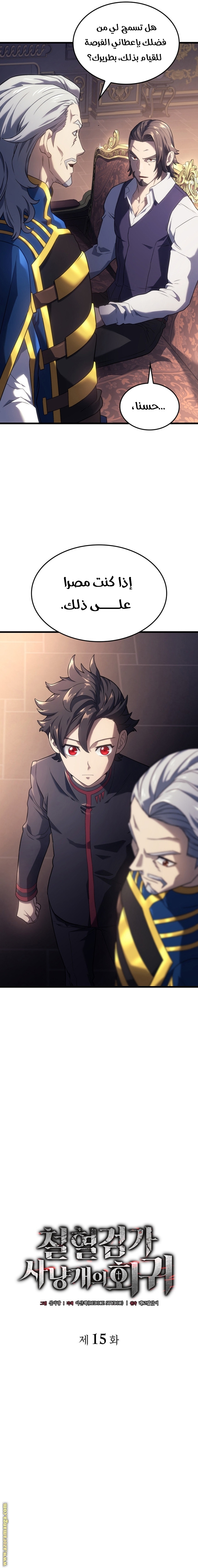 Read Revenge of the Iron Blooded Sword Hound AR Manga Online