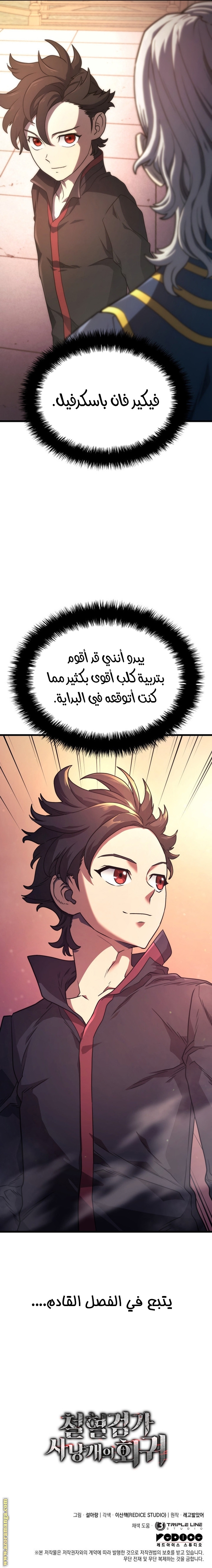 Read Revenge of the Iron Blooded Sword Hound AR Manga Online