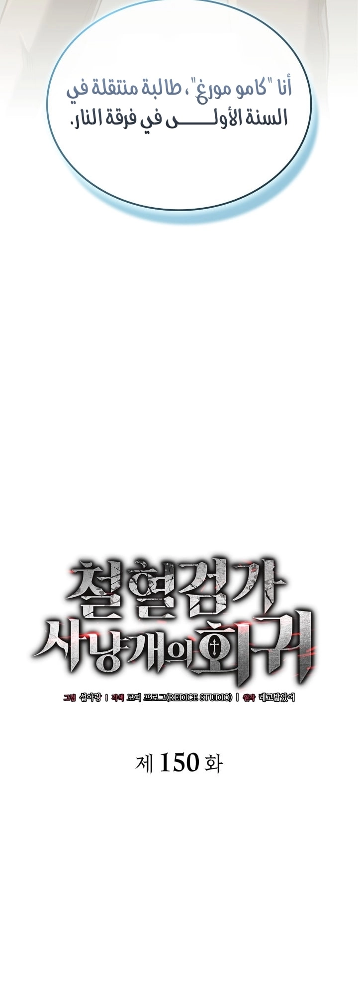 Read Revenge of the Iron Blooded Sword Hound AR Manga Online