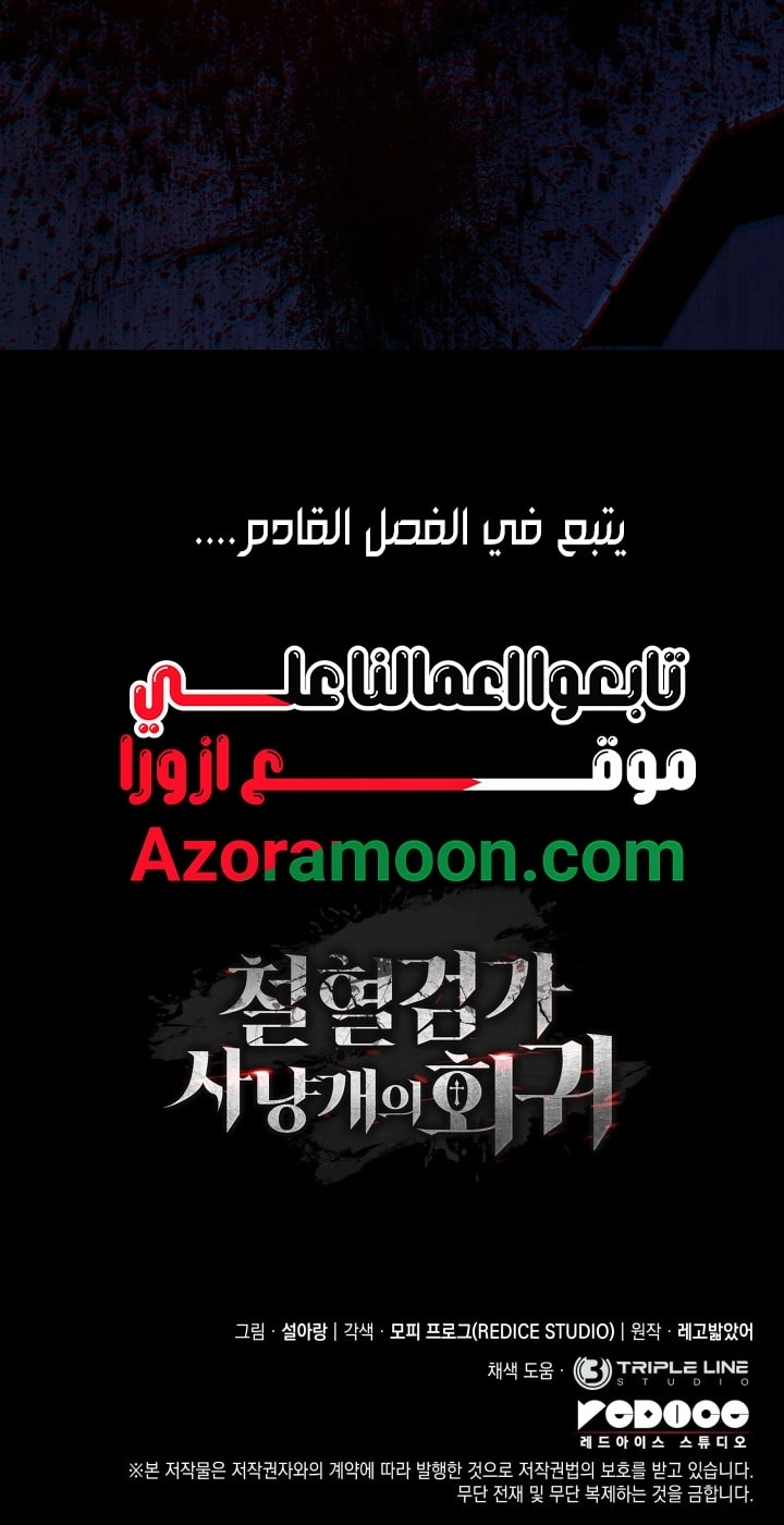 Read Revenge of the Iron Blooded Sword Hound AR Manga Online